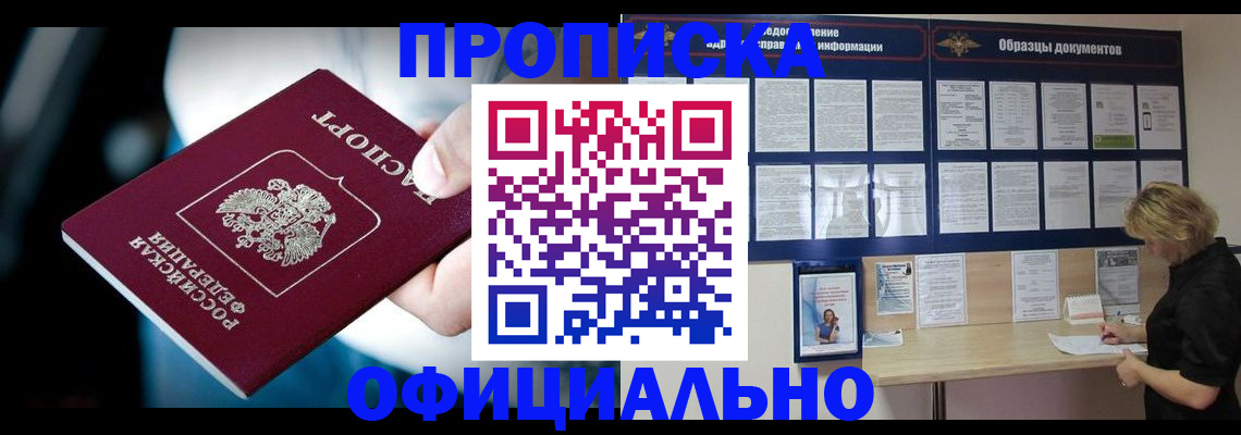 прописка для работы в Болхове