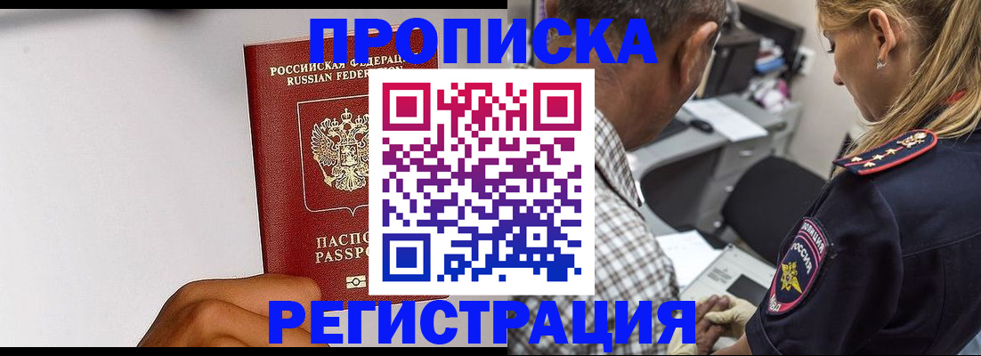 временная регистрация надежно в Болхове
