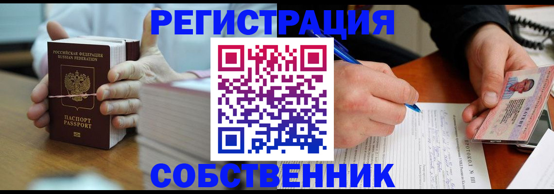 купить прописку в Болхове
