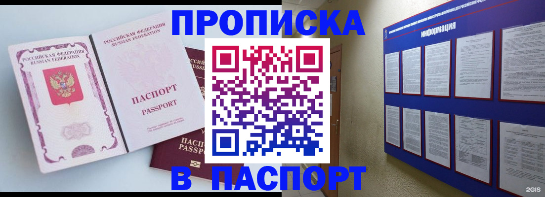 прописка ребенка в Болхове