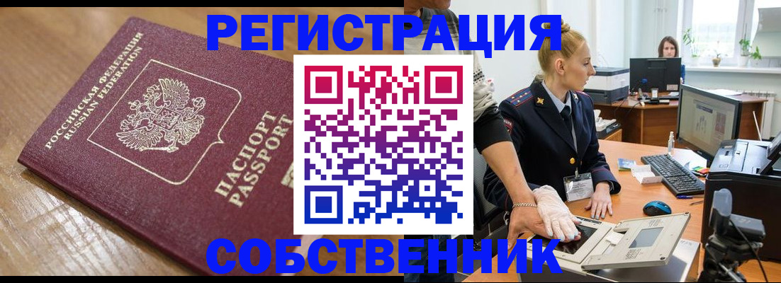 временная прописка в Болхове