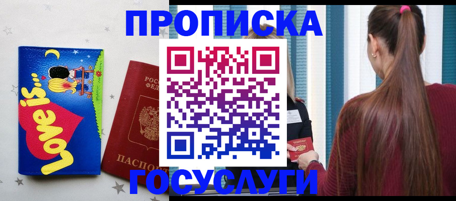 прописка для работы в Болхове
